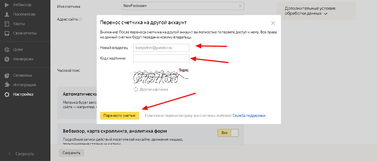 Как предоставить доступ к сервису Яндекс.Метрика?