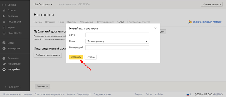 Как предоставить доступ к сервису Яндекс.Метрика?
