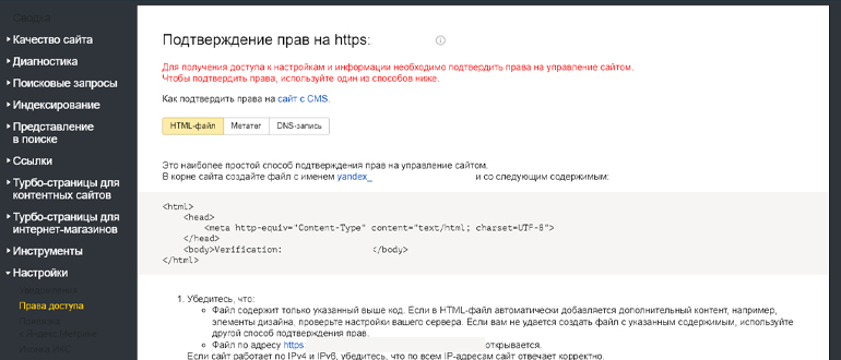 Яндекс Вебмастер подтверждение прав на сайт