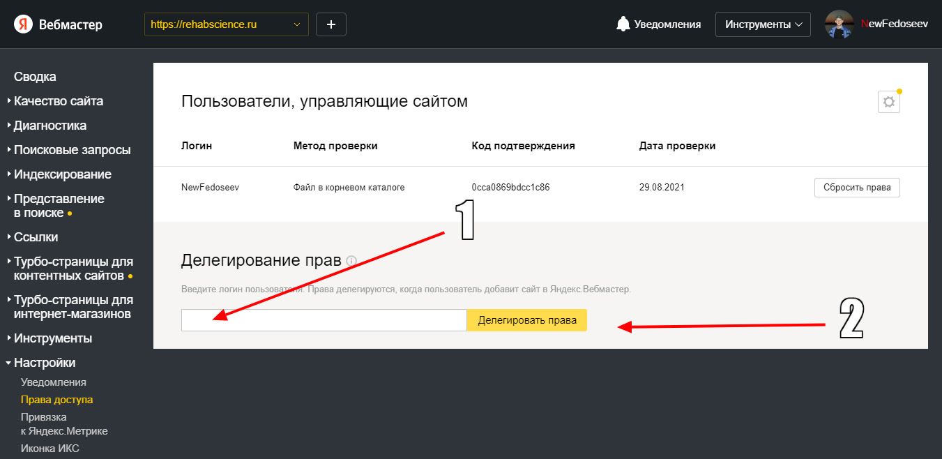 Яндекс Вебмастер делегирование прав