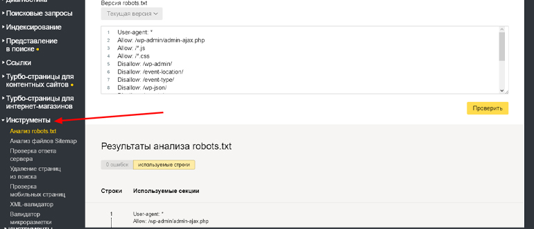 Яндекс Вебмастер инструменты
