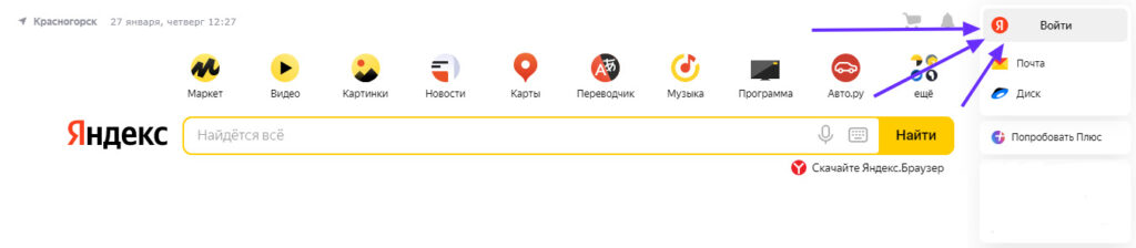 Яндекс вход в аккаунт