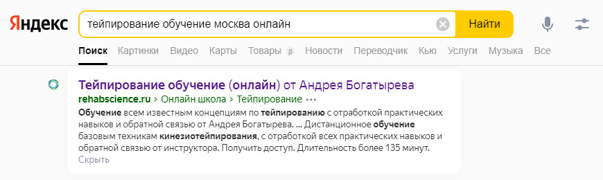 Сниппет Яндекс