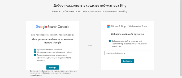 Скриншот вебмастер Bing